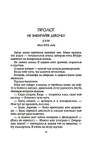 Приручить 7-го